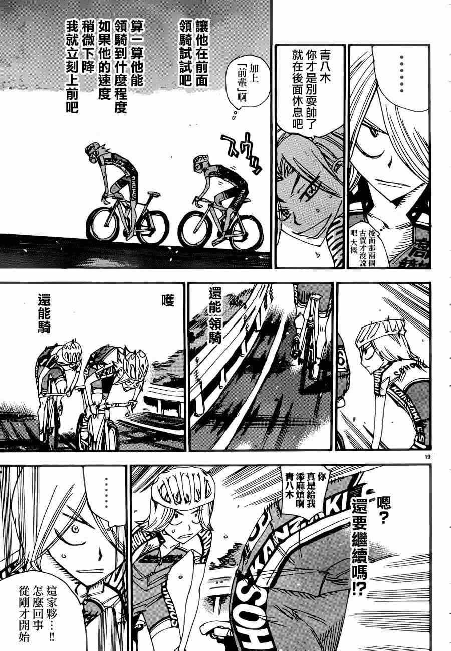 飙速宅男 SPARE BIKE - 第363话 - 3