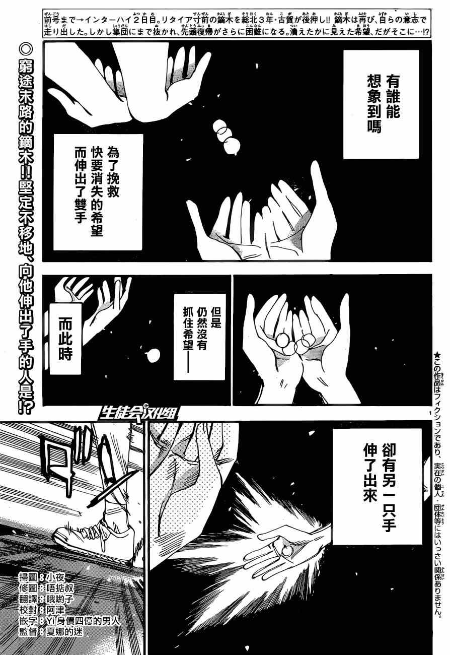 飆速宅男 SPARE BIKE - 第363話 - 2