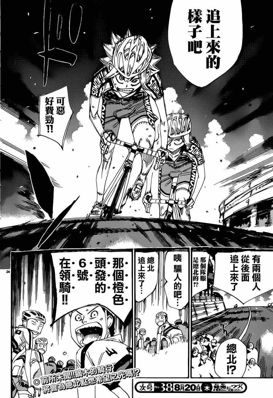 飆速宅男 SPARE BIKE - 第363話 - 3