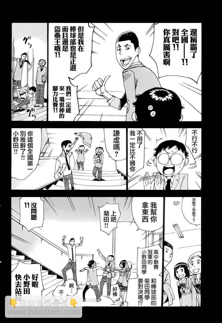 飙速宅男 SPARE BIKE - 第367话 - 2