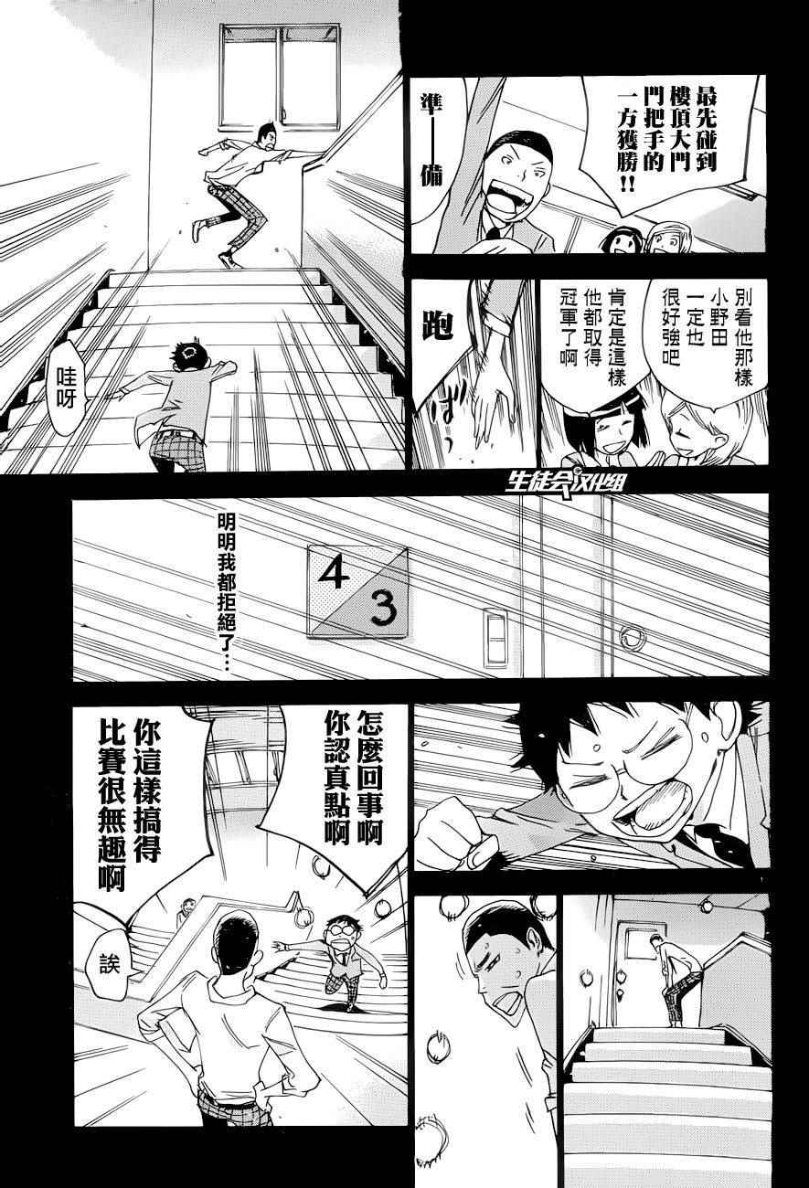 飆速宅男 SPARE BIKE - 第367話 - 3