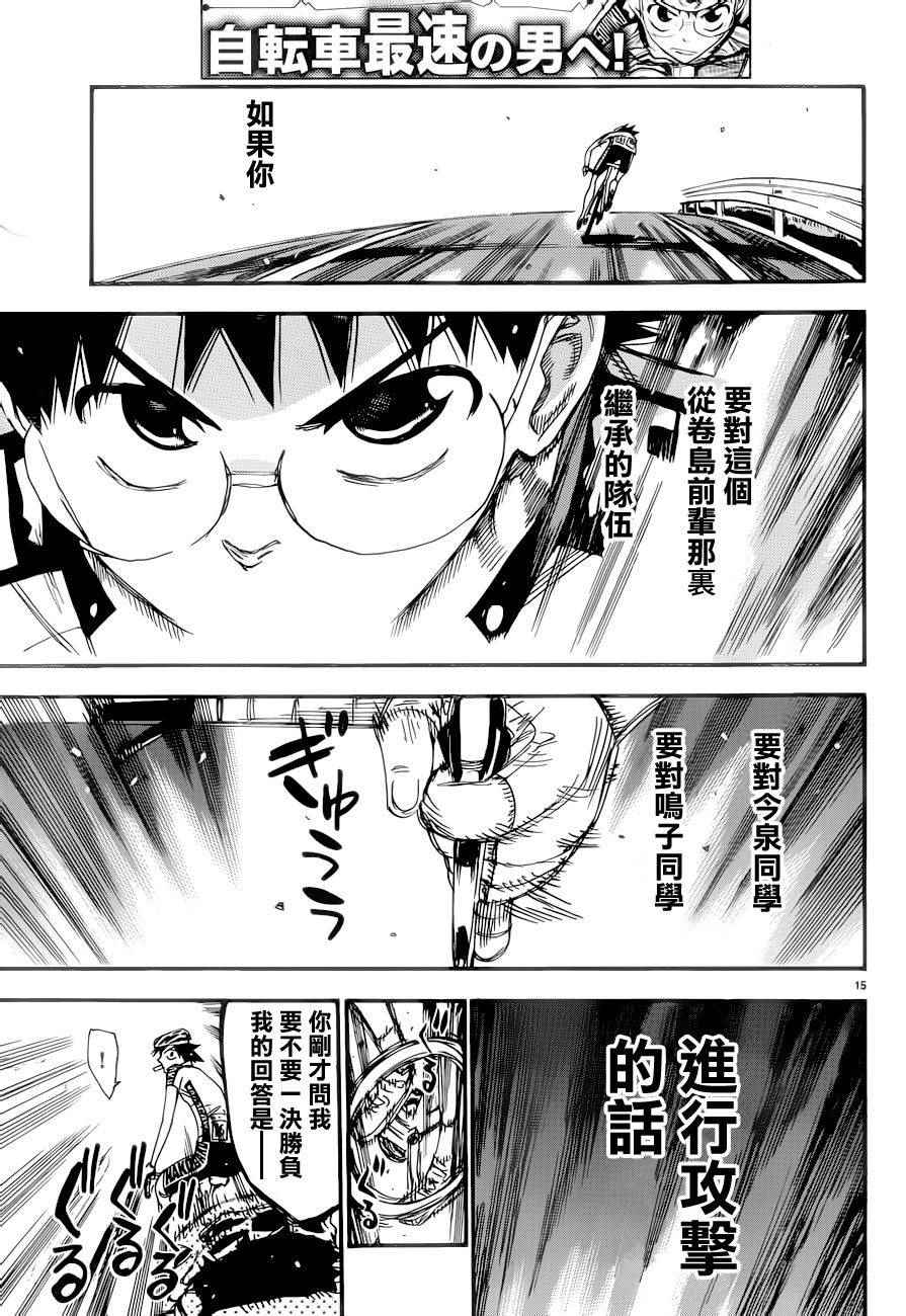 飙速宅男 SPARE BIKE - 第367话 - 1