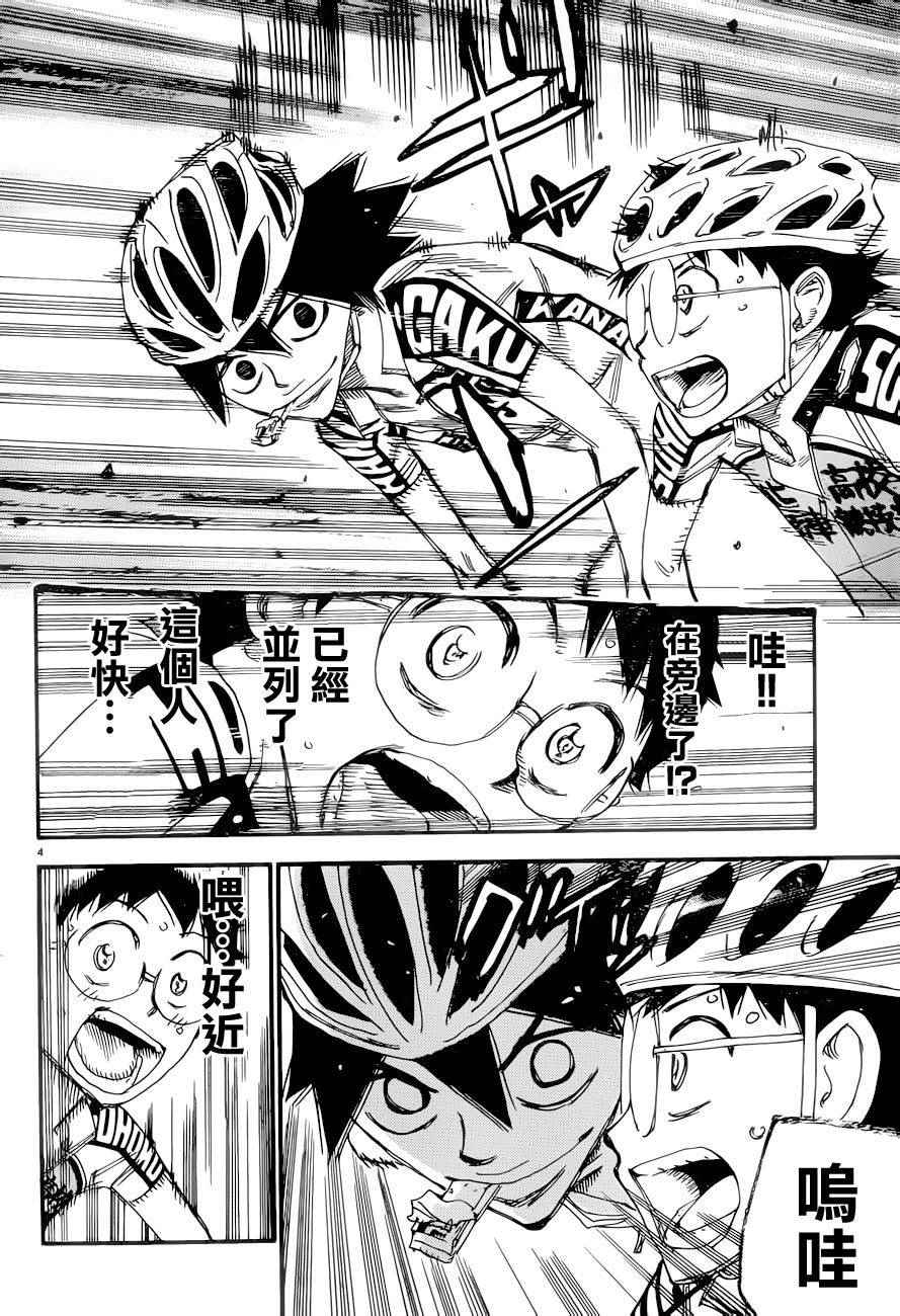 飆速宅男 SPARE BIKE - 第367話 - 3