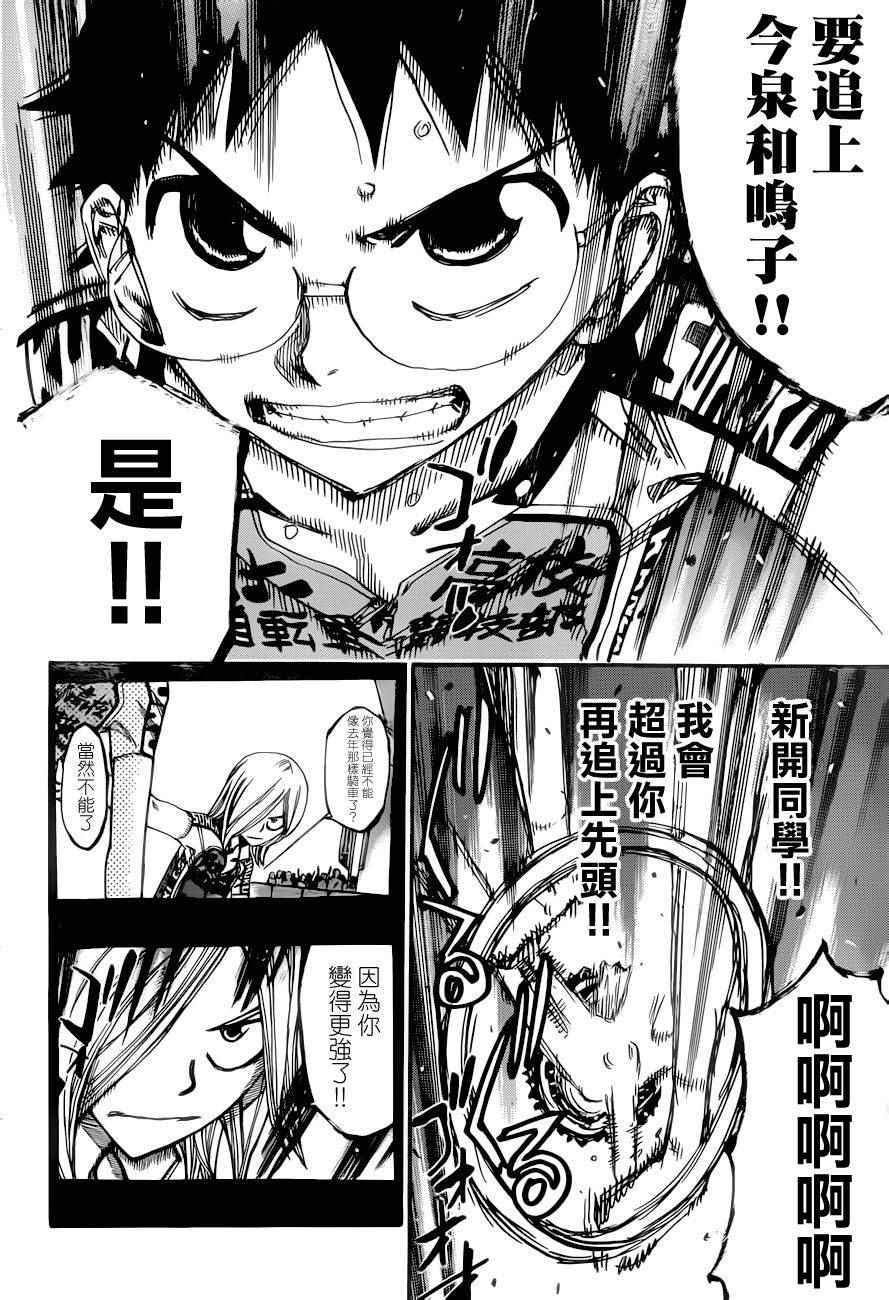 飆速宅男 SPARE BIKE - 第367話 - 4