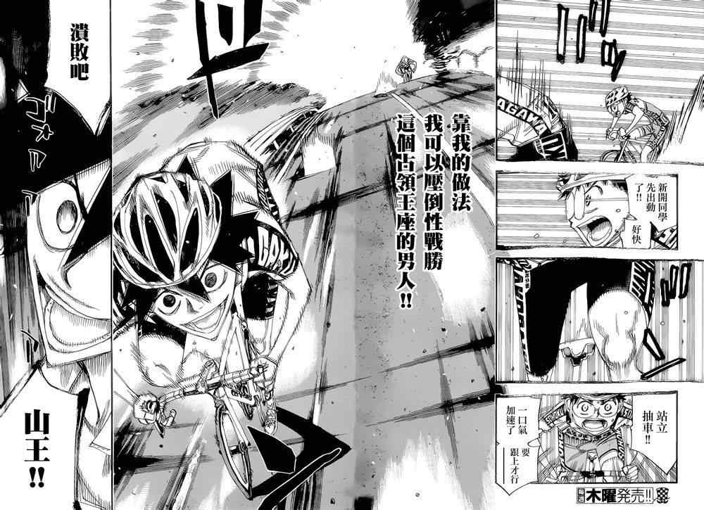 飙速宅男 SPARE BIKE - 第369话 - 4