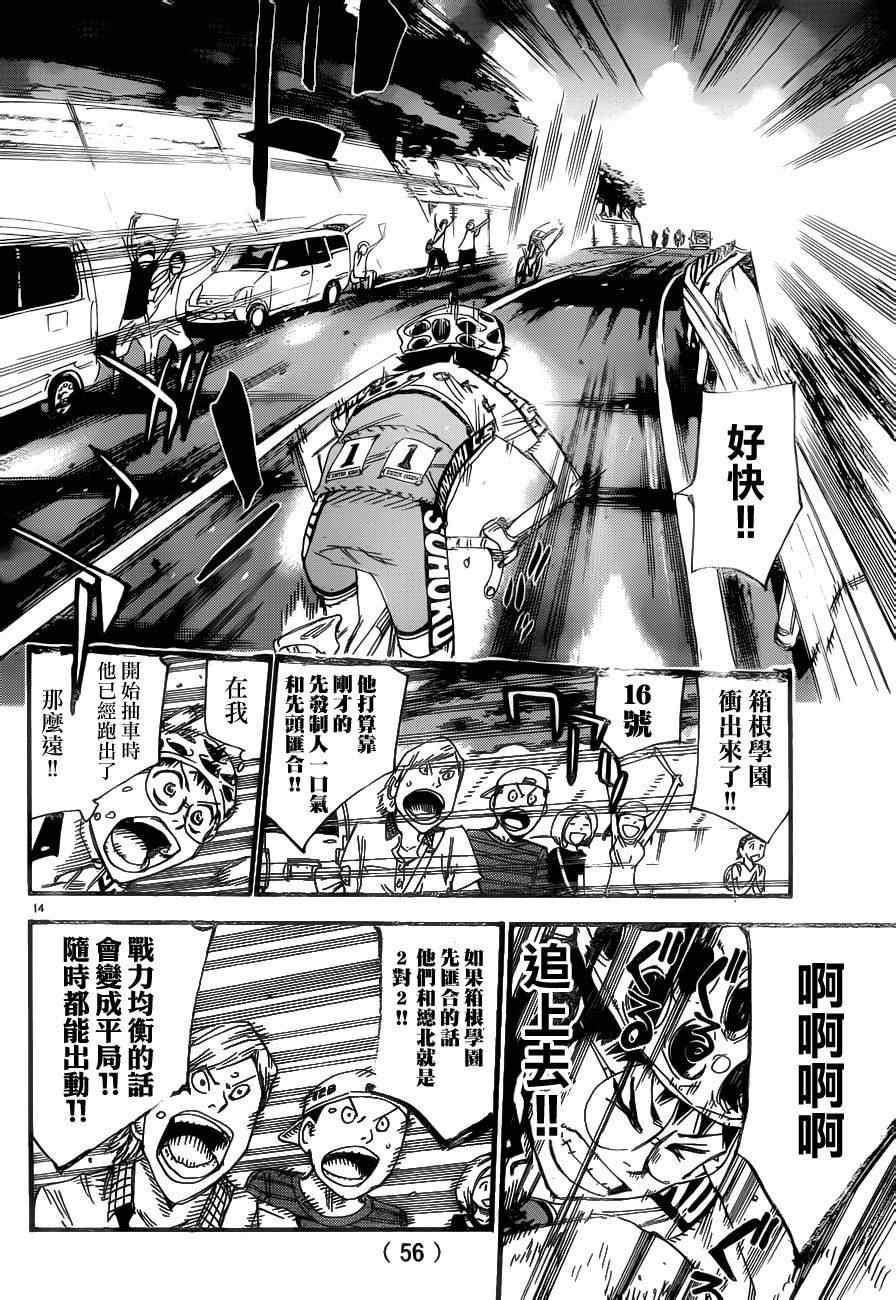 飆速宅男 SPARE BIKE - 第369話 - 1