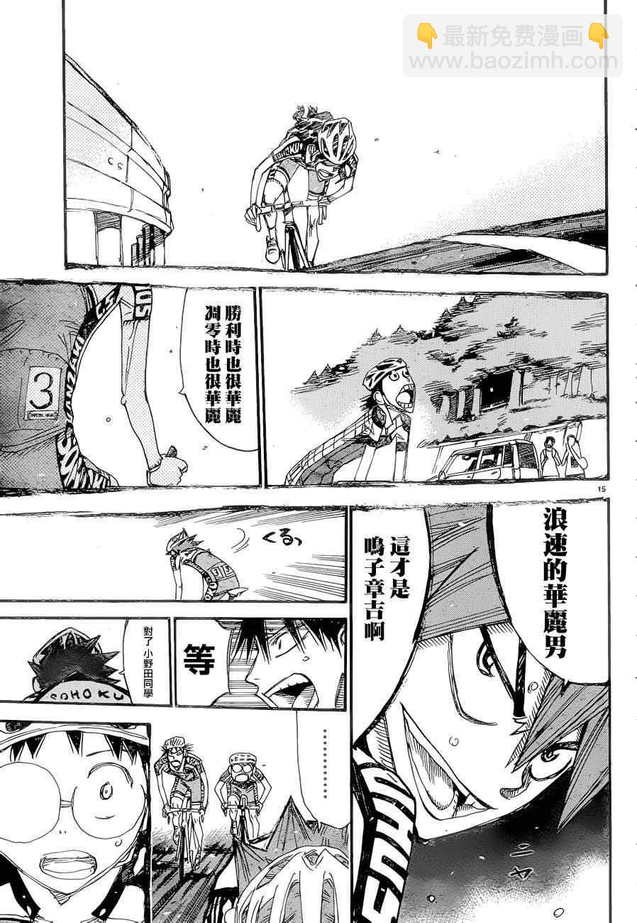 飆速宅男 SPARE BIKE - 第371話 - 2