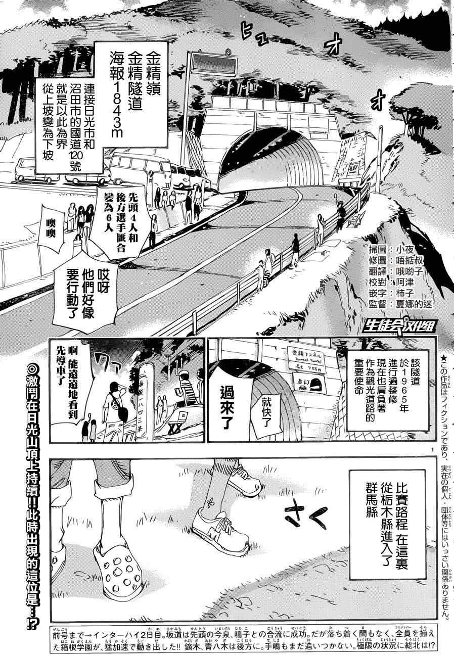 飙速宅男 SPARE BIKE - 第371话 - 5