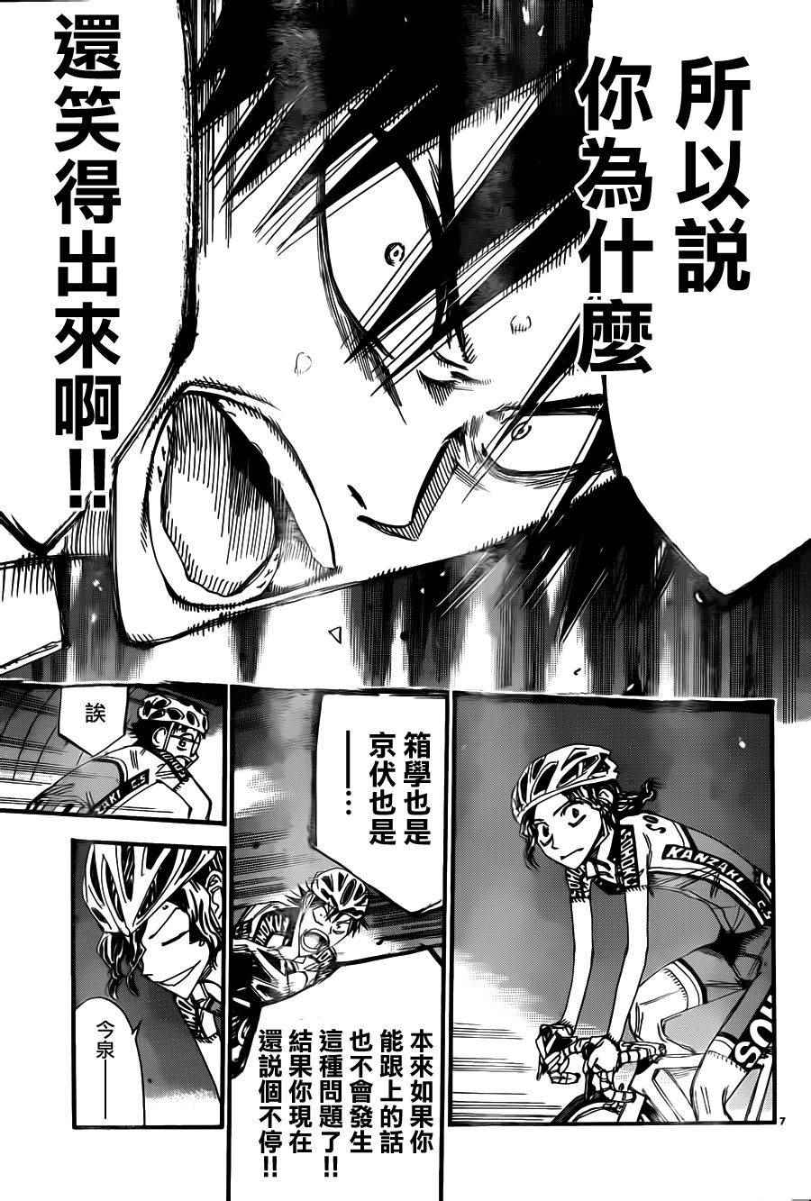 飆速宅男 SPARE BIKE - 第373話 - 2