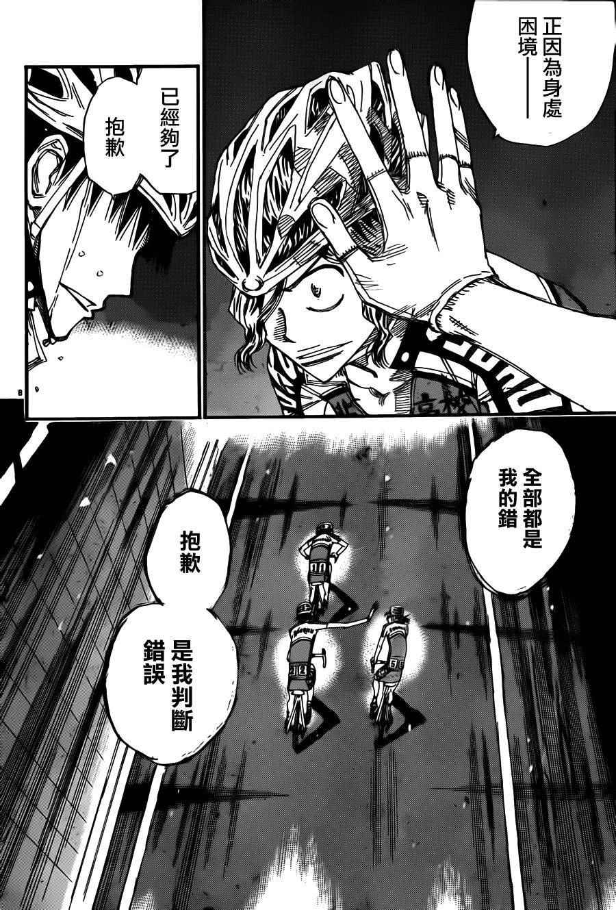 飆速宅男 SPARE BIKE - 第373話 - 3