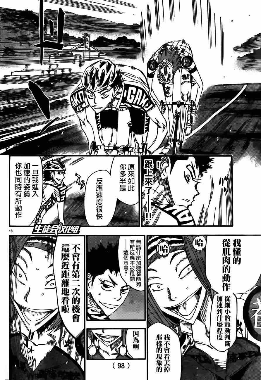 飙速宅男 SPARE BIKE - 第375话 - 2