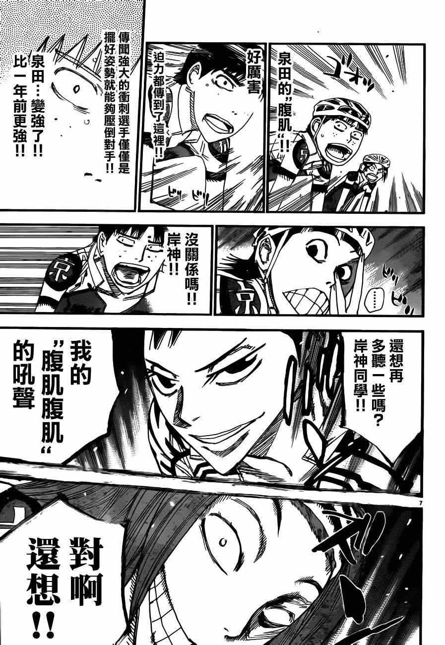 飙速宅男 SPARE BIKE - 第375话 - 3