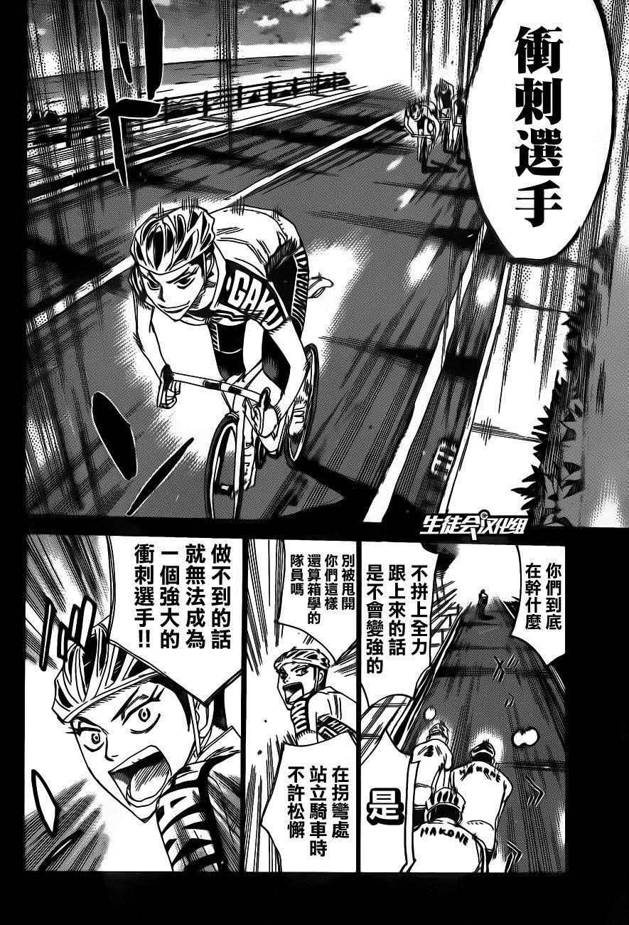 飙速宅男 SPARE BIKE - 第377话 - 4