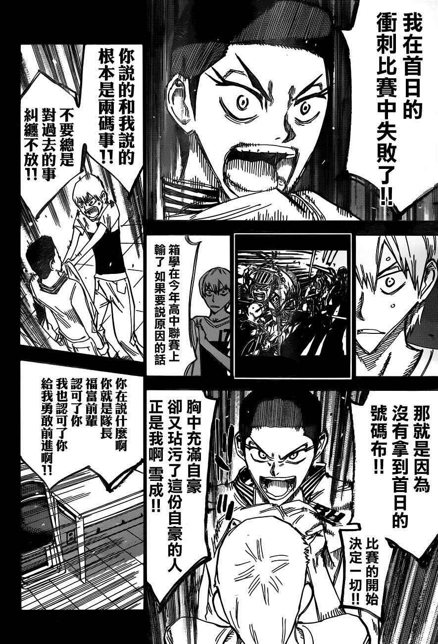 飙速宅男 SPARE BIKE - 第377话 - 4