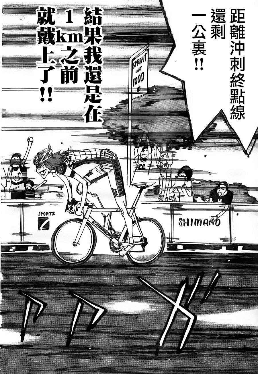 飆速宅男 SPARE BIKE - 第379話 - 5