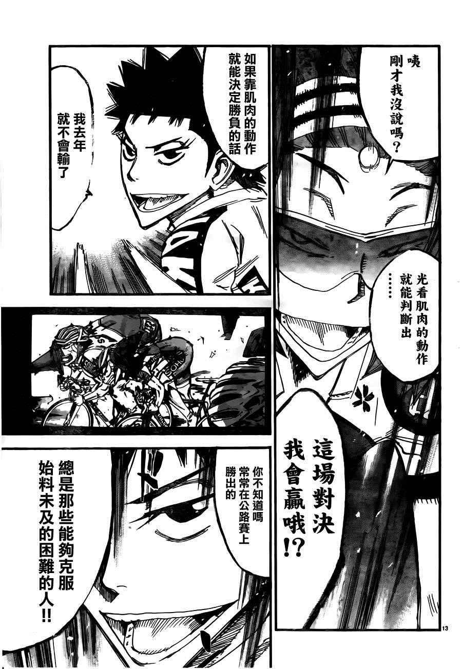 飆速宅男 SPARE BIKE - 第379話 - 3