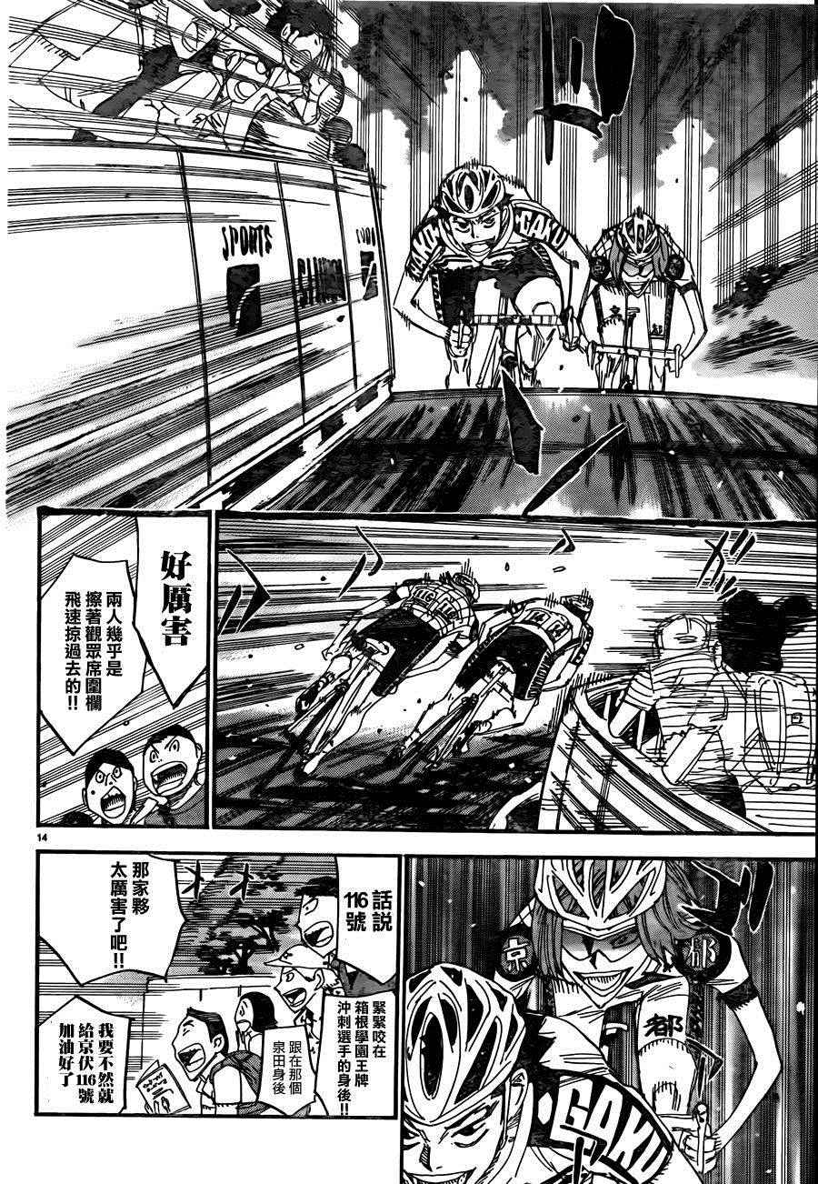 飆速宅男 SPARE BIKE - 第379話 - 4