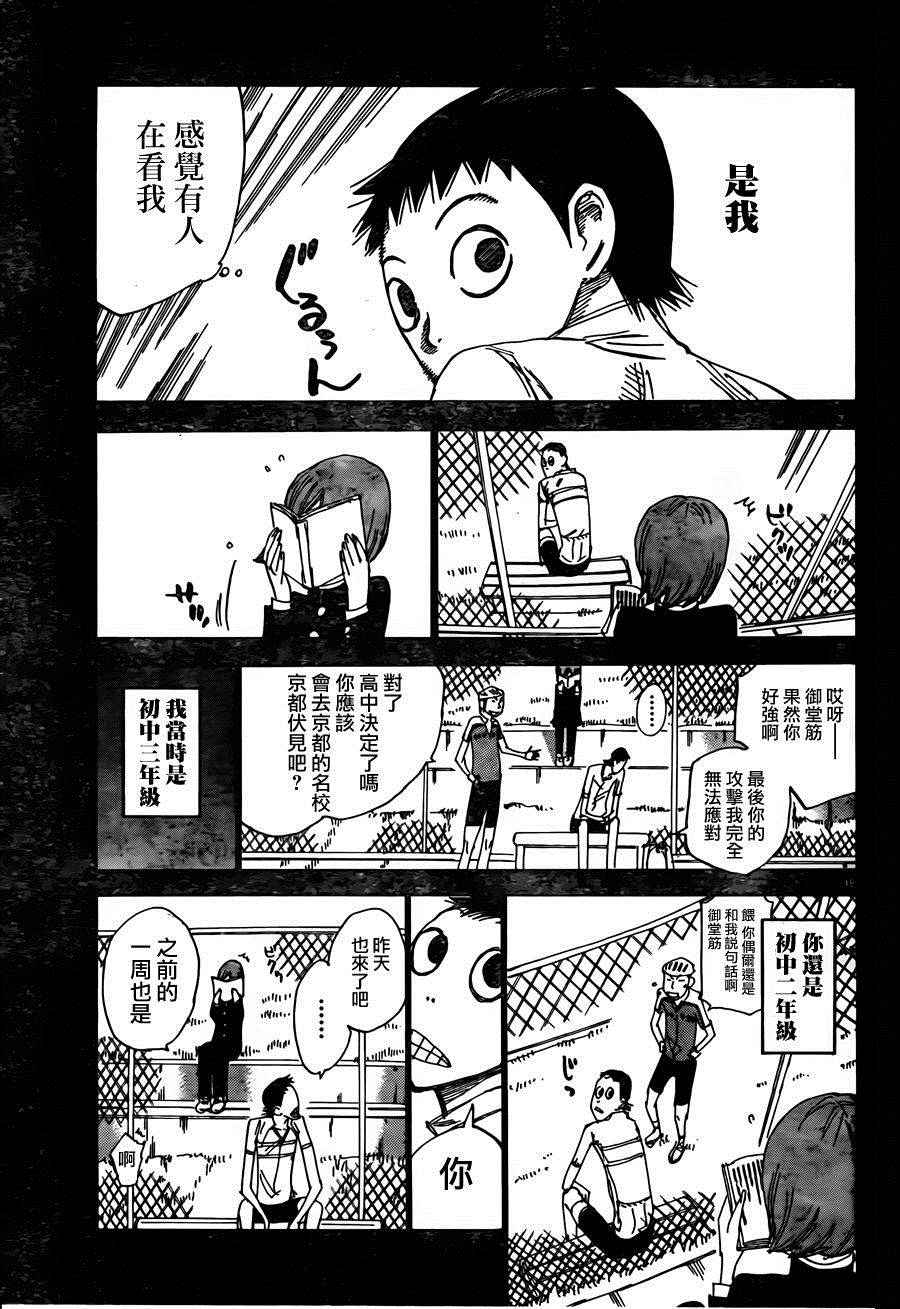 飙速宅男 SPARE BIKE - 第379话 - 4