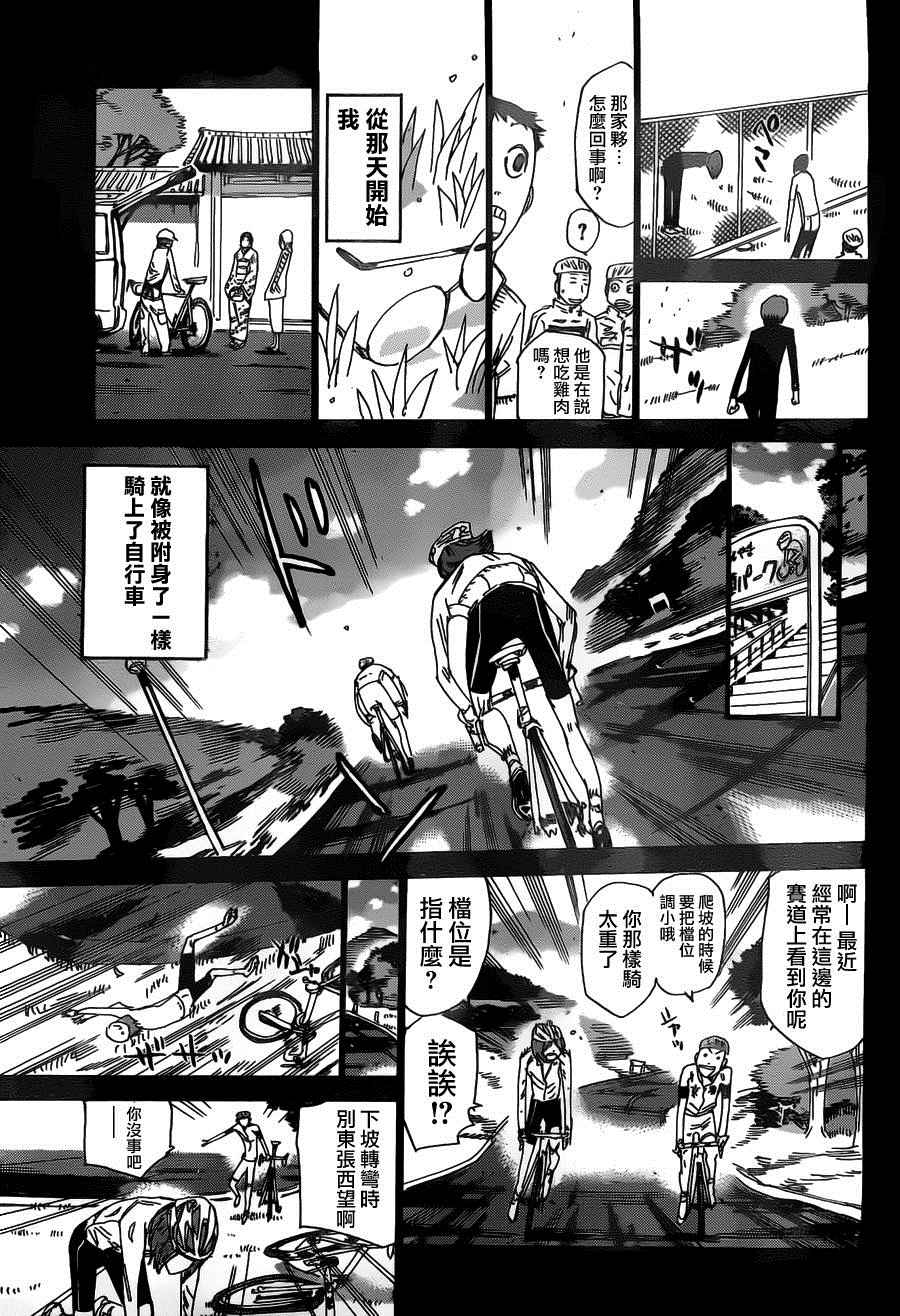 飆速宅男 SPARE BIKE - 第381話 - 1