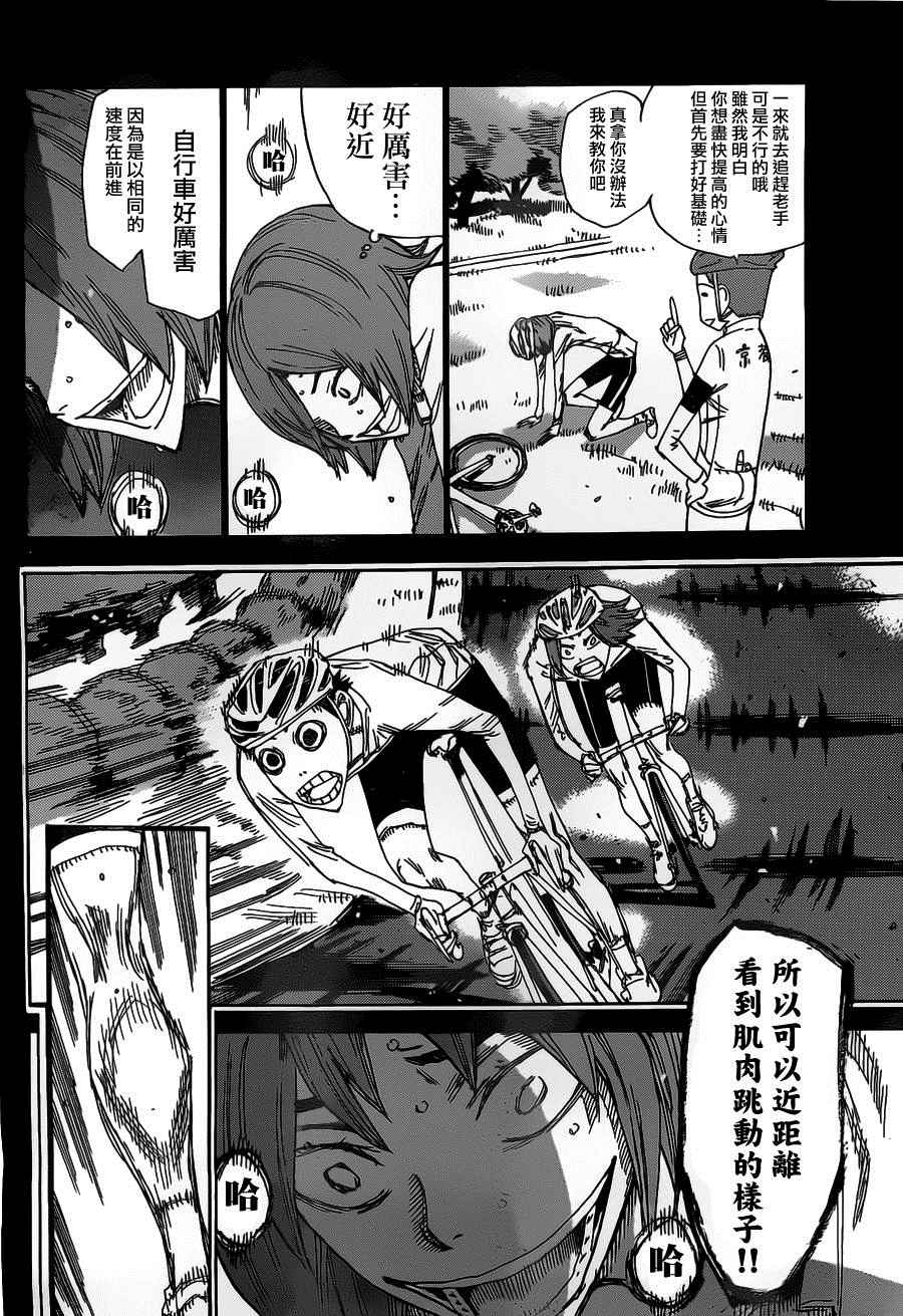 飆速宅男 SPARE BIKE - 第381話 - 2