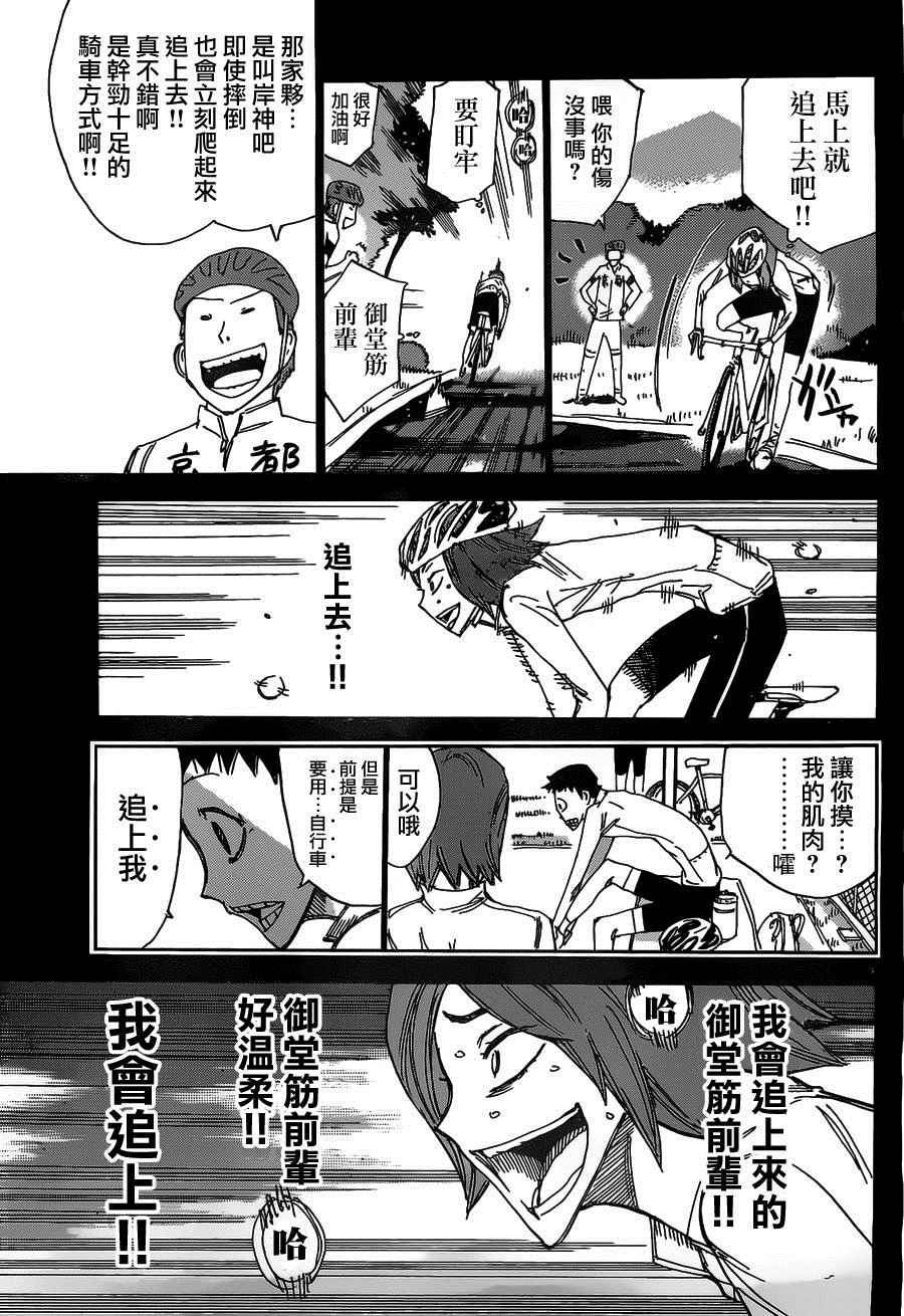 飙速宅男 SPARE BIKE - 第381话 - 3