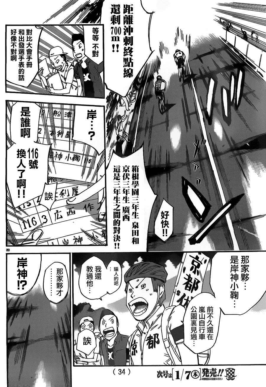 飆速宅男 SPARE BIKE - 第381話 - 1