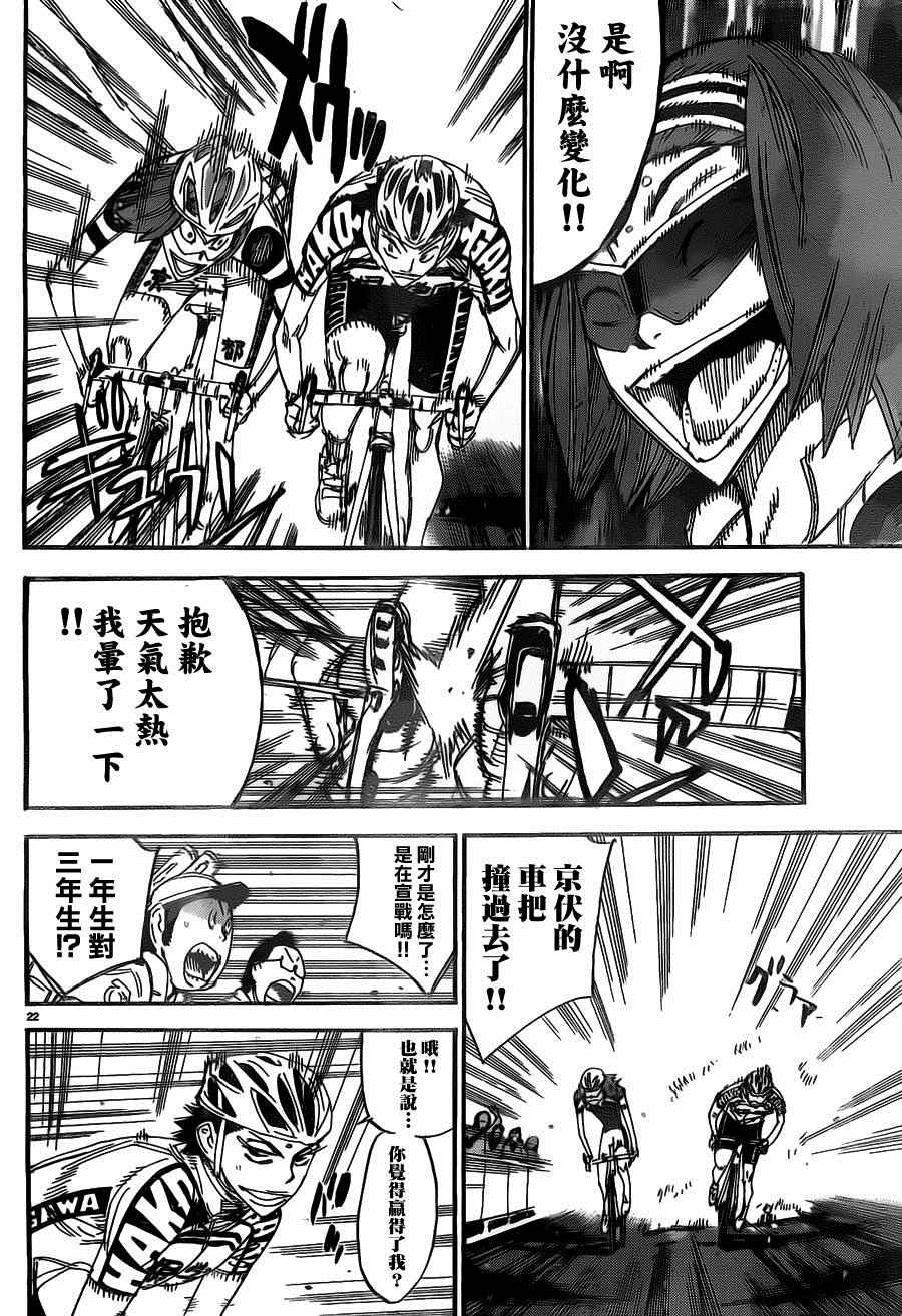 飆速宅男 SPARE BIKE - 第381話 - 3