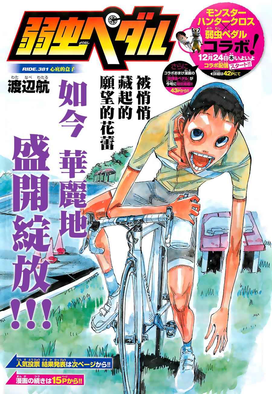 飙速宅男 SPARE BIKE - 第381话 - 3