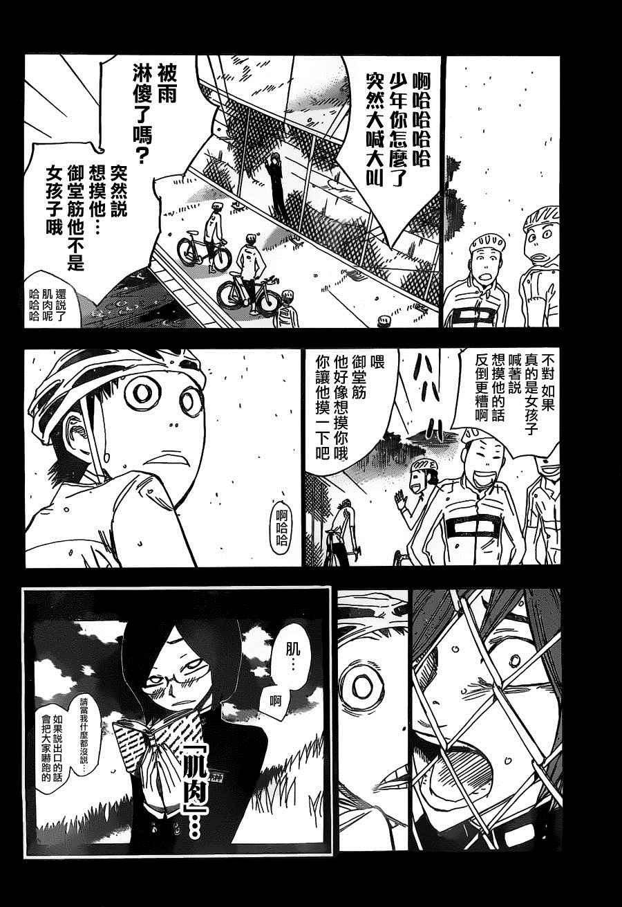 飆速宅男 SPARE BIKE - 第381話 - 2