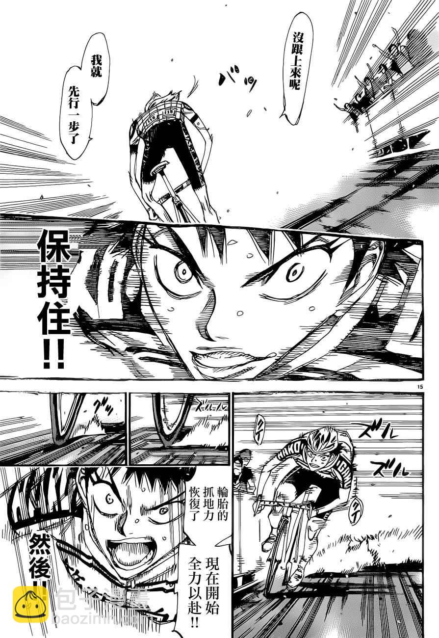 飆速宅男 SPARE BIKE - 第383話 - 3