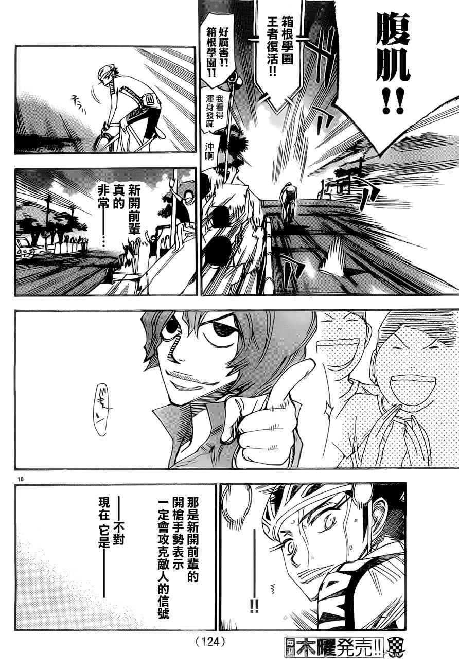 飆速宅男 SPARE BIKE - 第385話 - 1