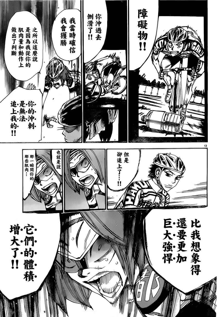 飆速宅男 SPARE BIKE - 第385話 - 4