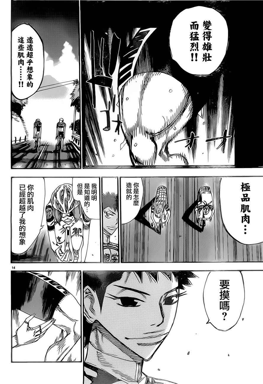 飙速宅男 SPARE BIKE - 第385话 - 5