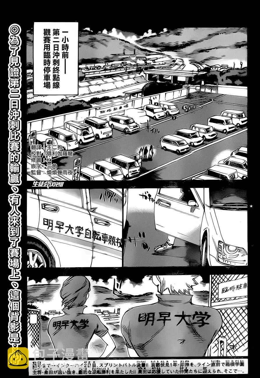 飆速宅男 SPARE BIKE - 第385話 - 3