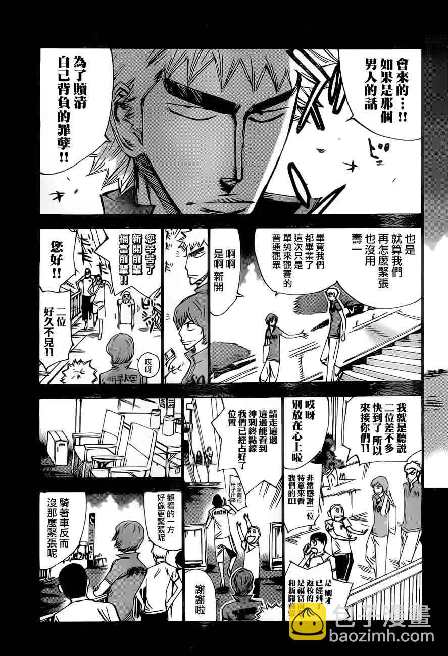 飆速宅男 SPARE BIKE - 第385話 - 5