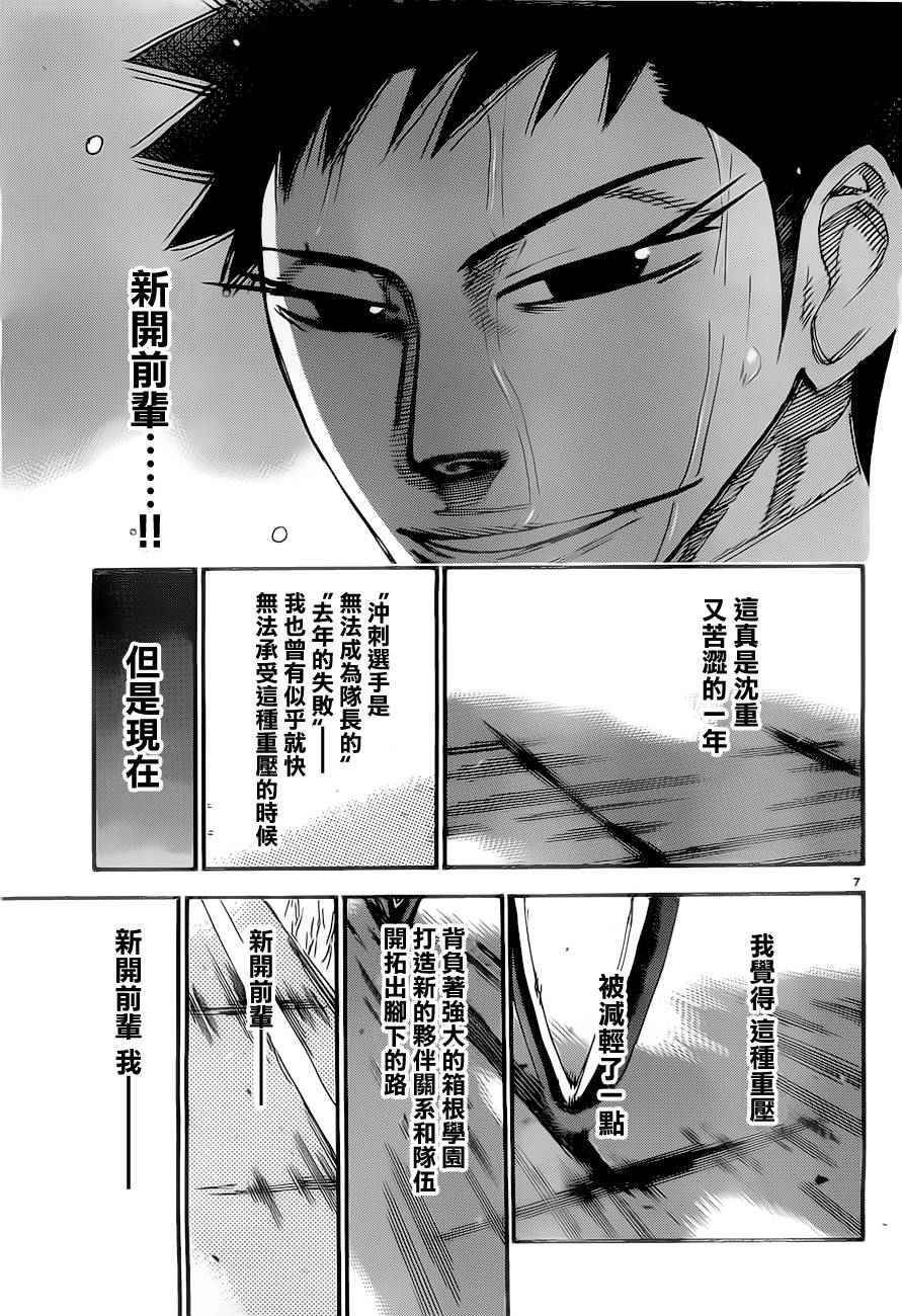 飆速宅男 SPARE BIKE - 第385話 - 4