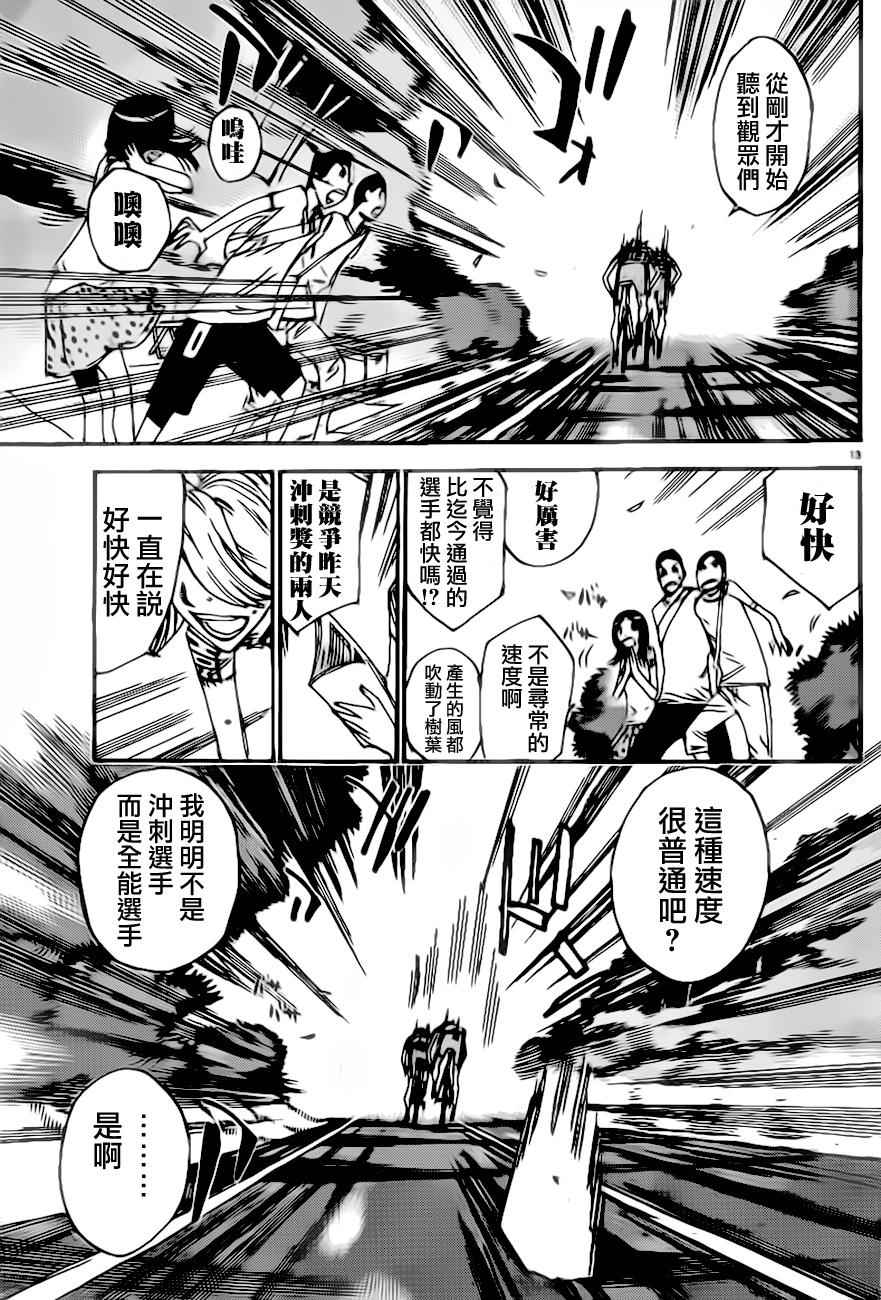 飆速宅男 SPARE BIKE - 第387話 - 1