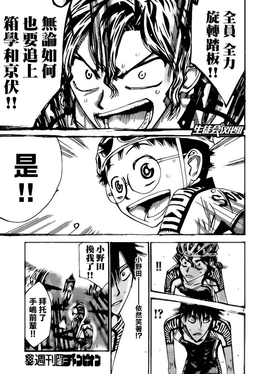 飆速宅男 SPARE BIKE - 第387話 - 3