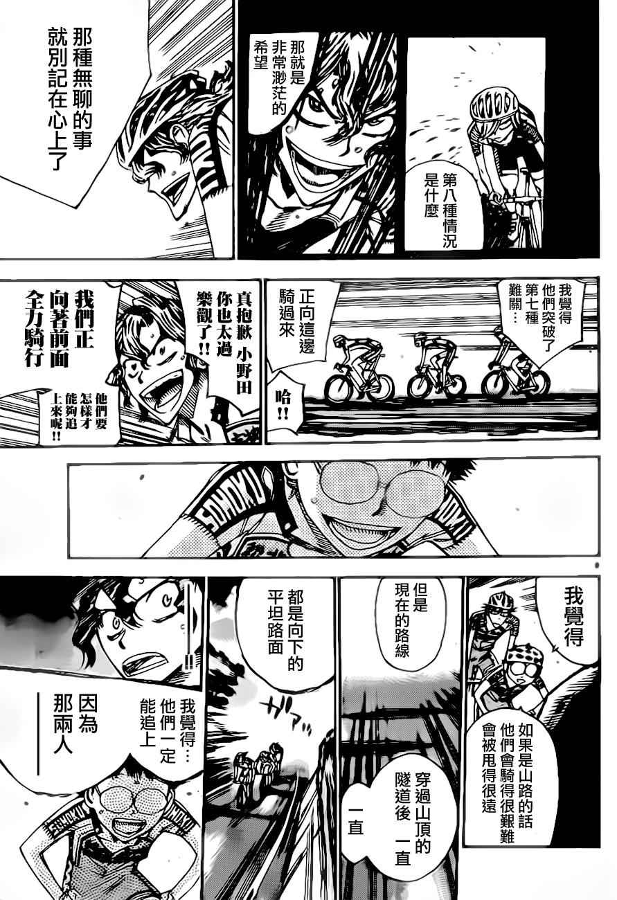 飆速宅男 SPARE BIKE - 第387話 - 1