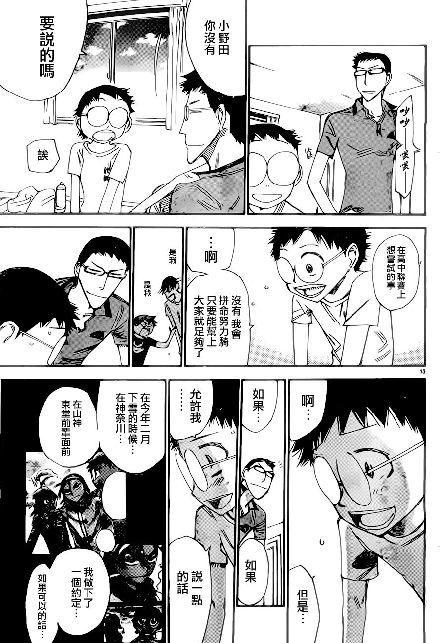 飆速宅男 SPARE BIKE - 第389話 - 1