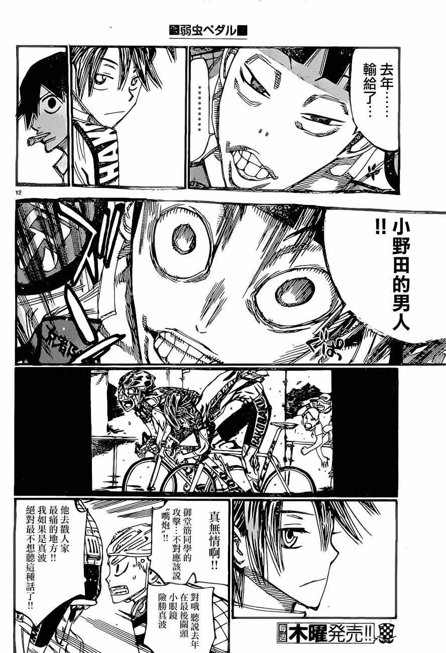 飆速宅男 SPARE BIKE - 第391話 - 3