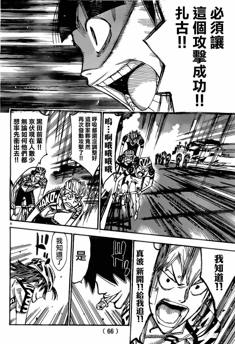 飆速宅男 SPARE BIKE - 第391話 - 2