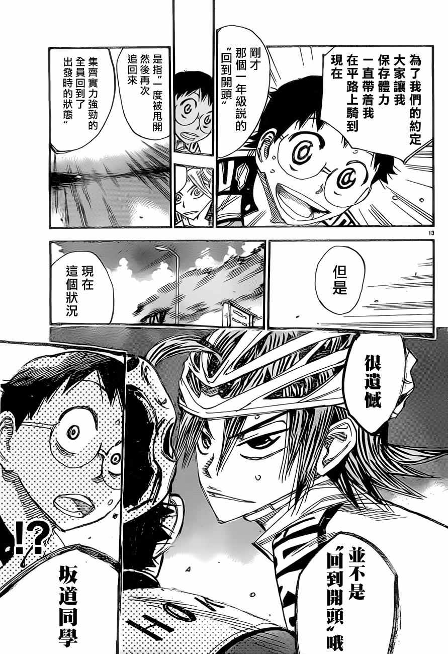 飆速宅男 SPARE BIKE - 第393話 - 3