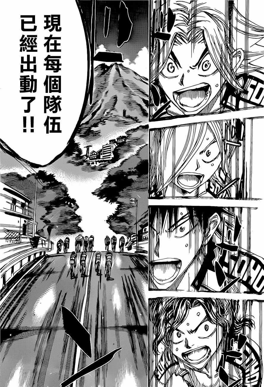 飆速宅男 SPARE BIKE - 第393話 - 4