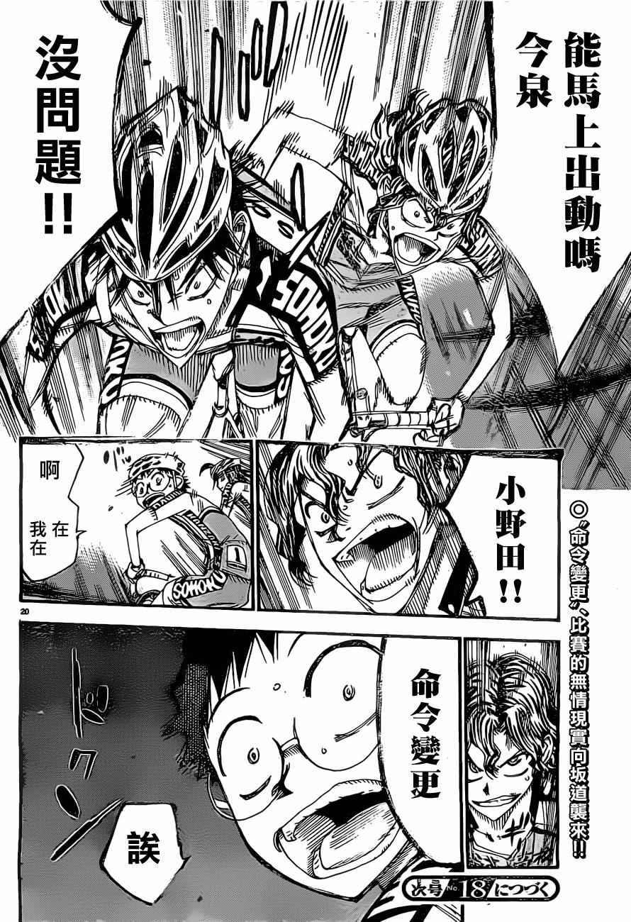 飙速宅男 SPARE BIKE - 第393话 - 2