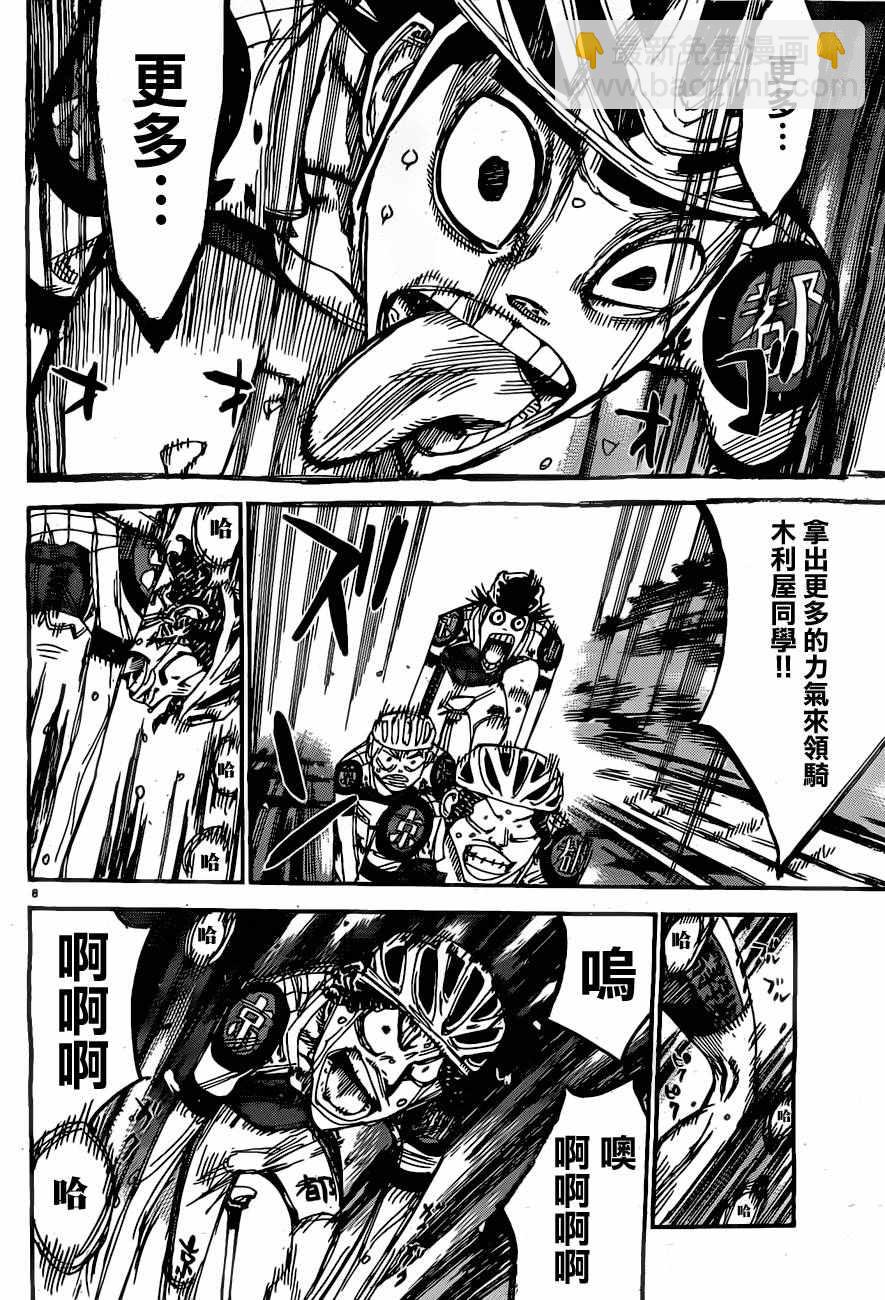 飙速宅男 SPARE BIKE - 第395话 - 5