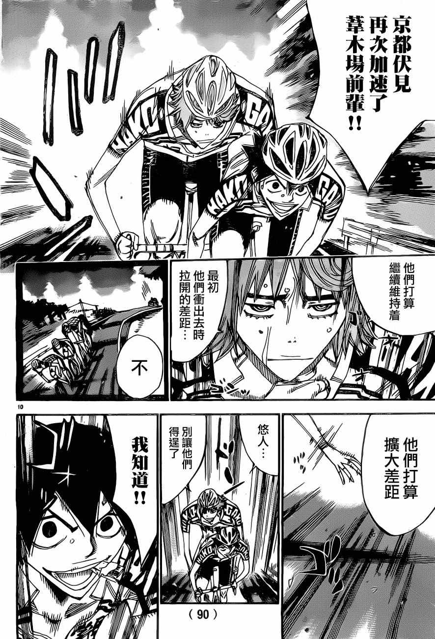 飆速宅男 SPARE BIKE - 第395話 - 2