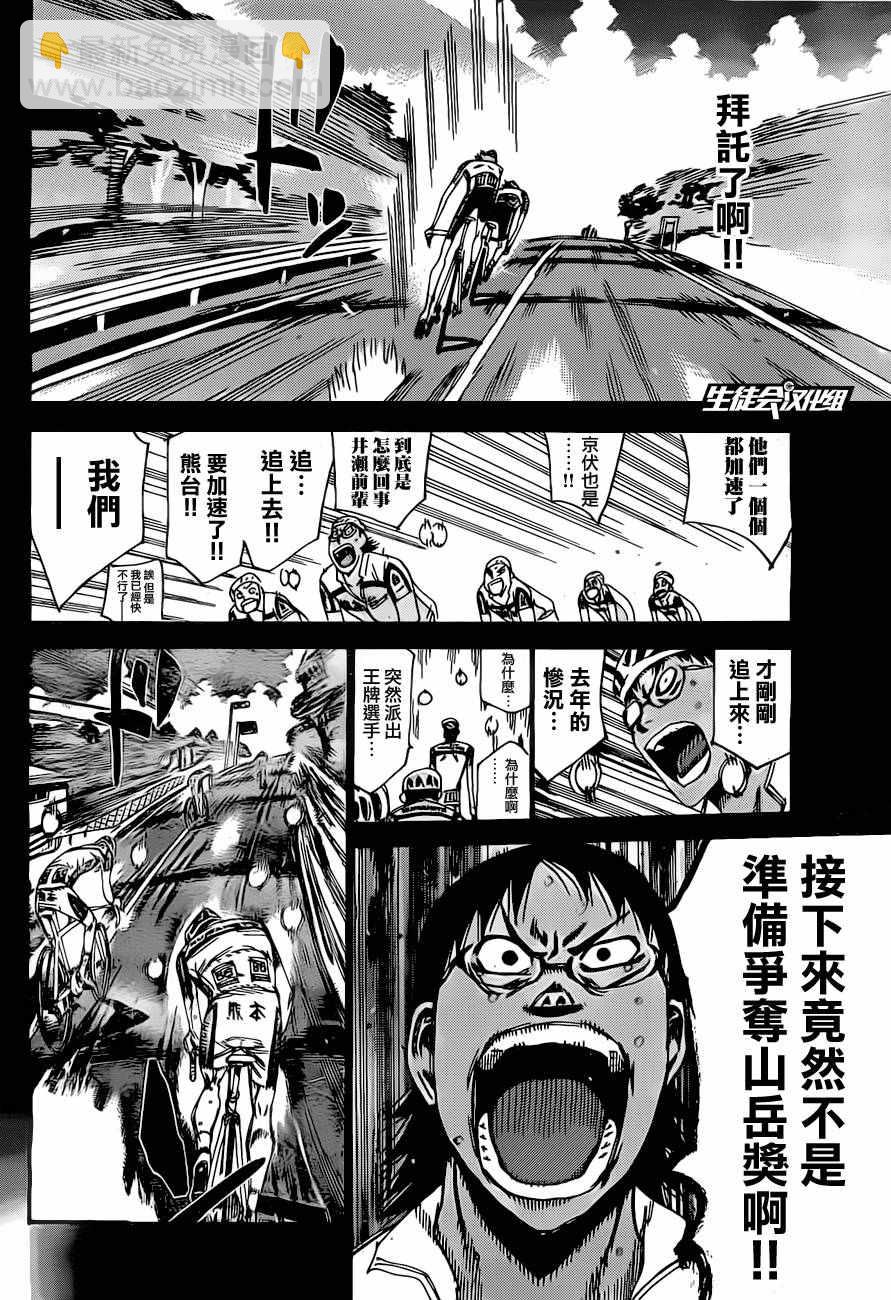 飙速宅男 SPARE BIKE - 第395话 - 2