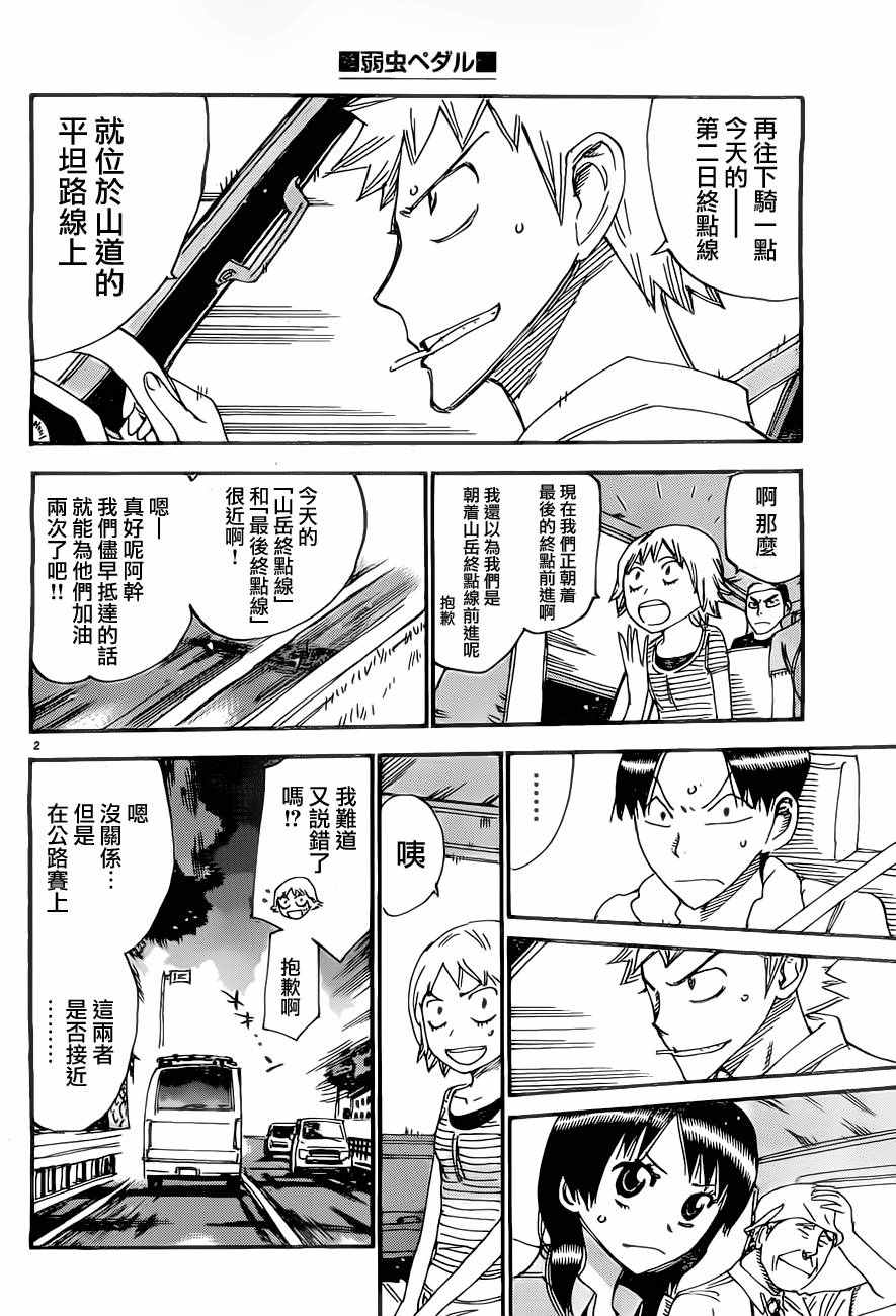 飆速宅男 SPARE BIKE - 第395話 - 5