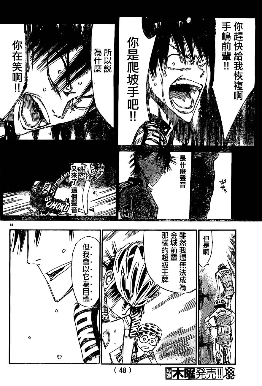 飆速宅男 SPARE BIKE - 第397話 - 3